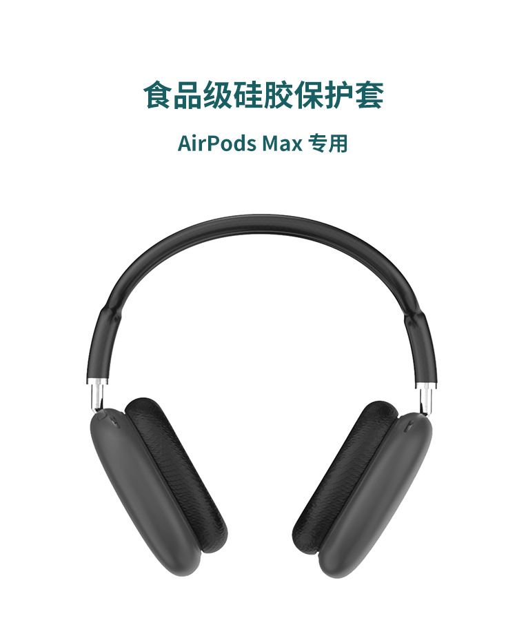 AirPods Max藍(lán)牙耳機硅膠保護套