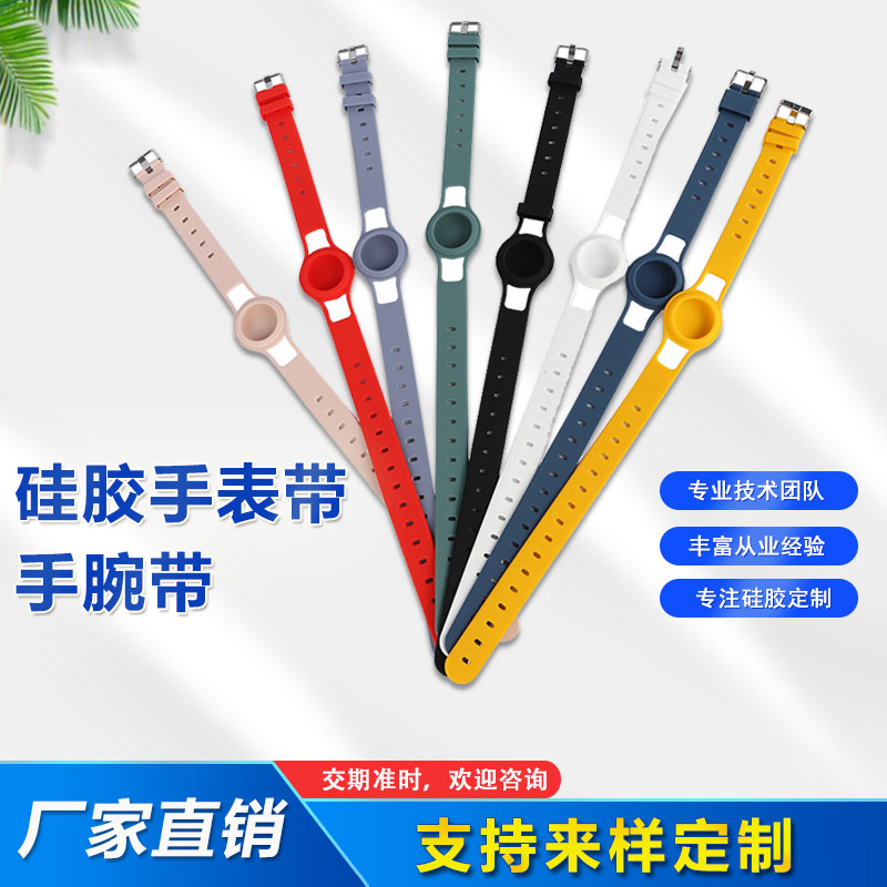 Airtags硅膠手表帶，兒童硅膠手腕帶定制廠家