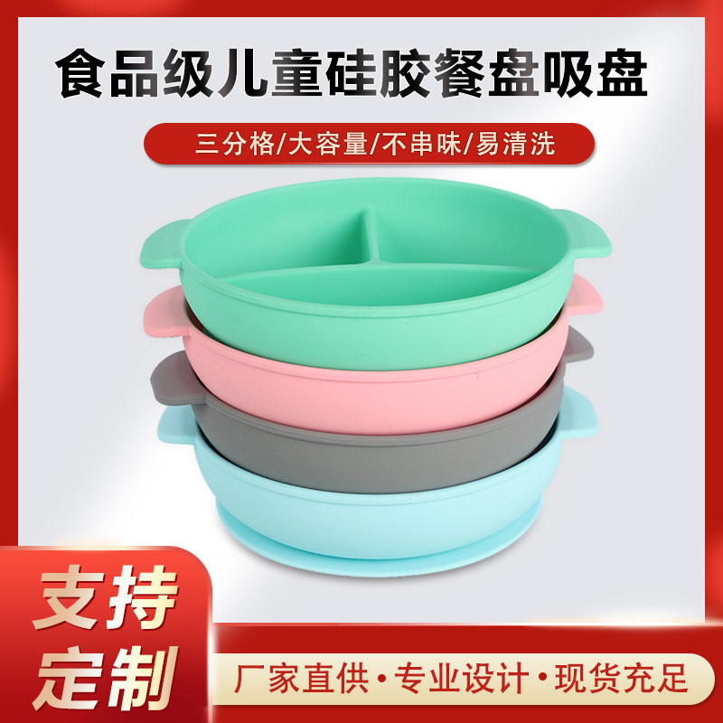 硅膠碗，食用級(jí)硅膠餐盤，嬰幼兒硅膠碗代加工廠家